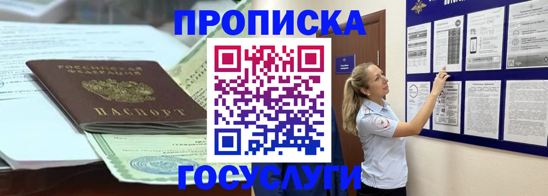 прописка для школы в Валдае