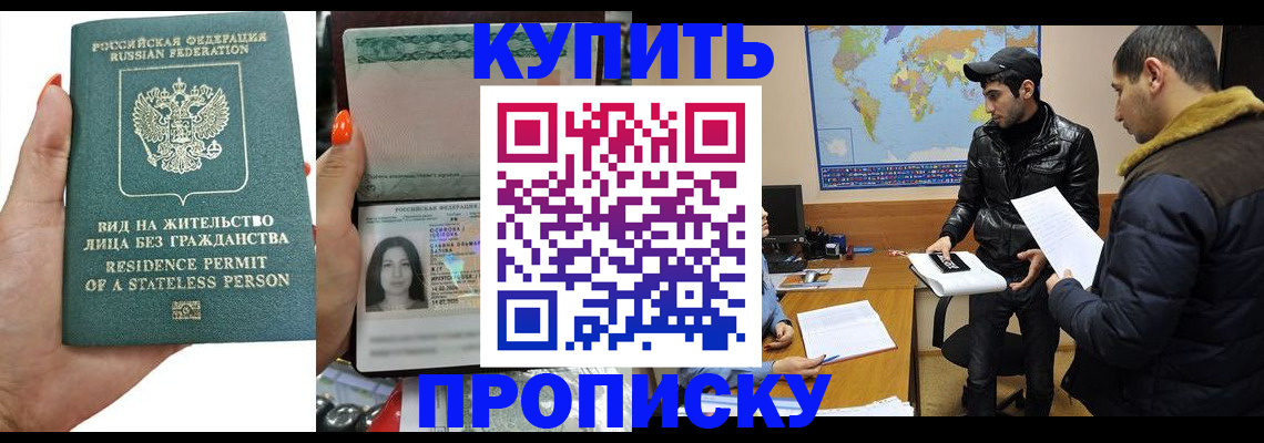 прописка штамп в Валдае